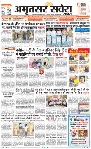 Amritsar Savera