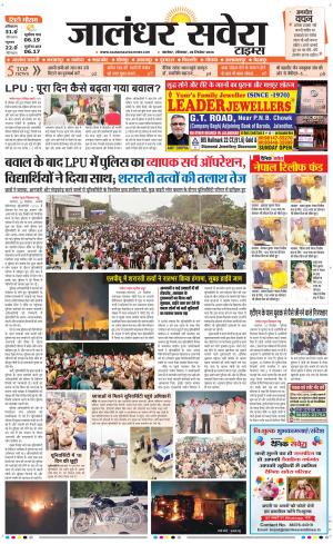 Jalandhar Savera