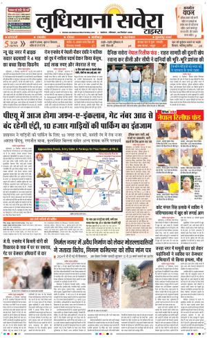 Ludhiana Savera