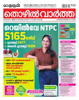 Thozhilvartha - 2026 October 3