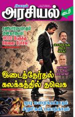 அரசியல் டைரி
