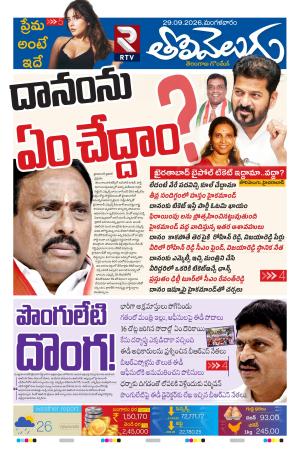Tolivelugu Epaper 29 September 2026