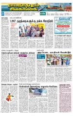 Sivagangai- Madurai Supplement
