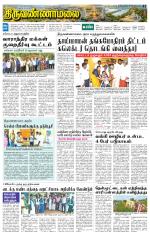 Tiruvannamalai-Vellore Supplement