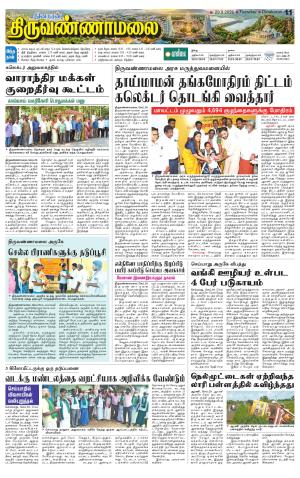 THIRUVANNAMALAI