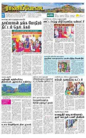Ranipettai-Vellore