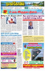 Kanyakumari-Nagarcoil Supplement
