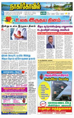 Kanyakumari-Nagarcoil Supplement