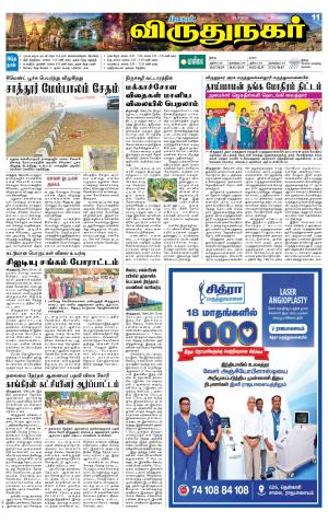 Virudhunagar-Madurai Supplement