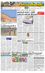 Namakkal-Salem Supplement