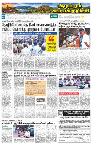 Villupuram Supplement
