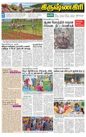 Krishnagiri-Salem Supplement