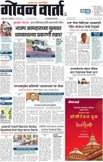 GOAN VARTA