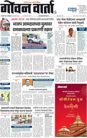 GOAN VARTA