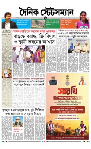 Dainik-Statesman