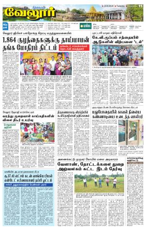Vellore Supplement