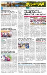 Thiruvarur-Trichy Supplement