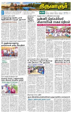 Thiruvarur-Trichy Supplement