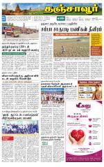 Thanjavur-Trichy Supplement
