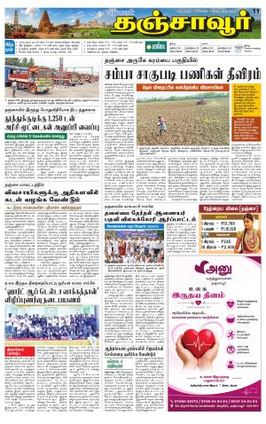 Thanjavur-Trichy Supplement