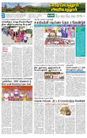 Perambalur-Trichy Supplement