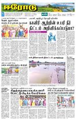 Erode-Coimbatore Supplement