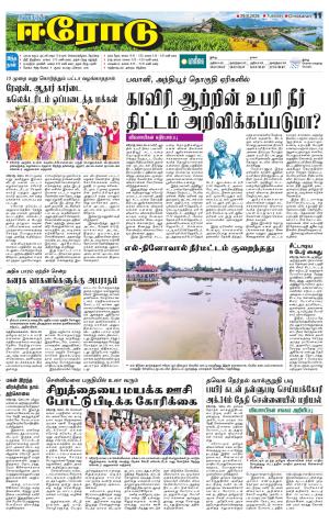 Erode-Coimbatore Supplement