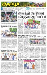 Tirupur-Coimbatore Supplement