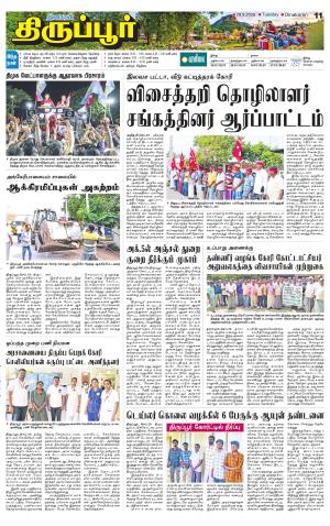Tirupur-Coimbatore Supplement