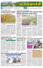 Pollachi-Coimbatore Supplement