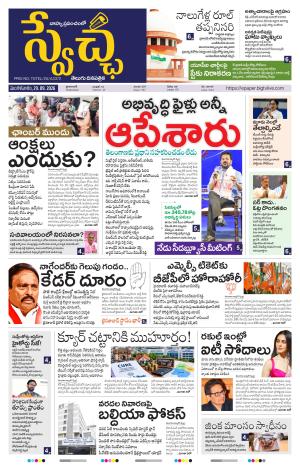 Swetcha daily TG epaper 29.09.2026