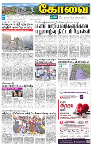 Coimbatore Supplement