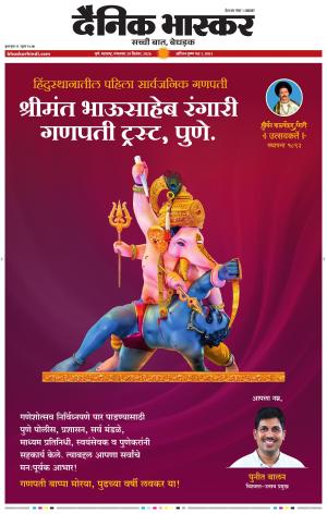 PUNE