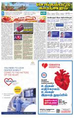 Kanchipuram-Chennai Supplement