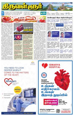 Tiruvellore-Chennai Supplement