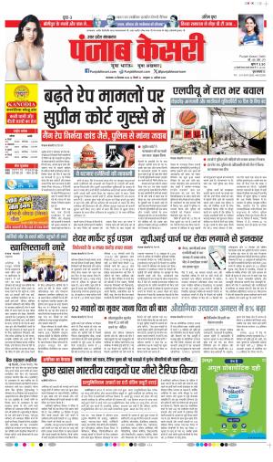  Date 29-09-2026 Punjab Kesari Hapur