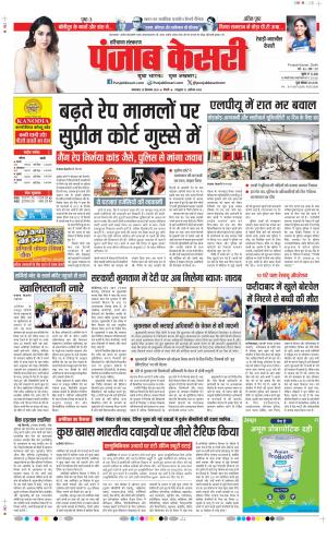  Date 29-09-2026 Punjab Kesari Rewari