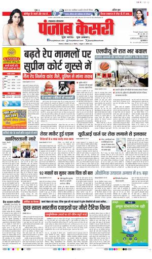  Date 29-09-2026 Punjab Kesari Lucknow