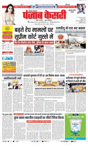  Date 29-09-2026 Punjab Kesari Gurugram