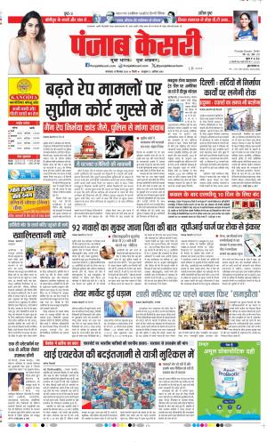 Date 29-09-2026 Punjab Kesari DELHI MAIN