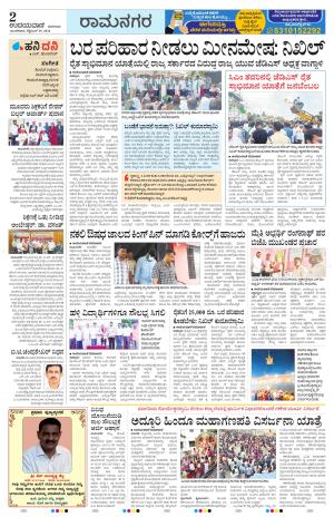 Ramanagar