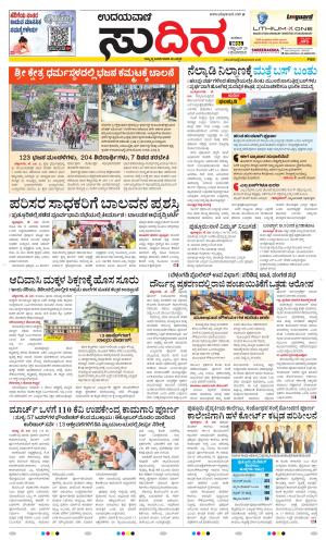 Sudina(Belthangadi - Bantwal)