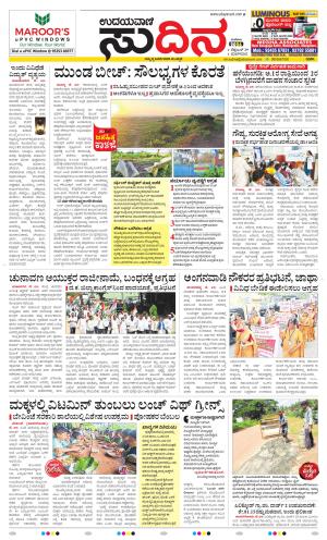 Sudina (Greater Mangaluru)