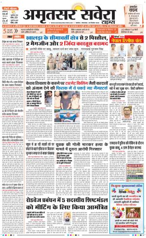 Amritsar Savera