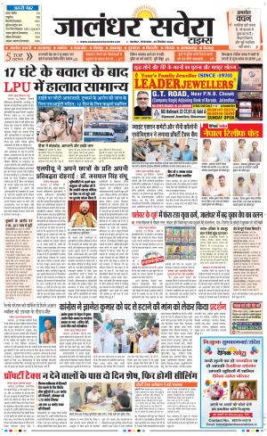 Jalandhar Savera