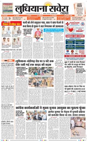 Ludhiana Savera