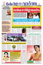 KeralaVartha