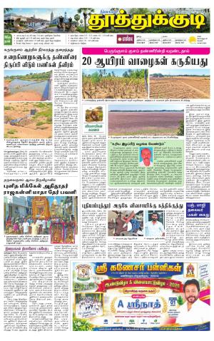 Tuticorin-Tirunelveli Supplement