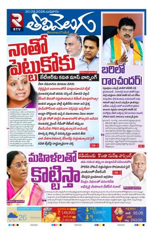 Tolivelugu Epaper 30 September 2026