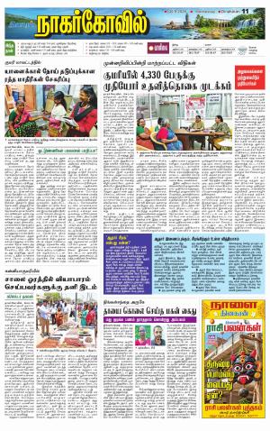 Kanyakumari-Nagarcoil Supplement